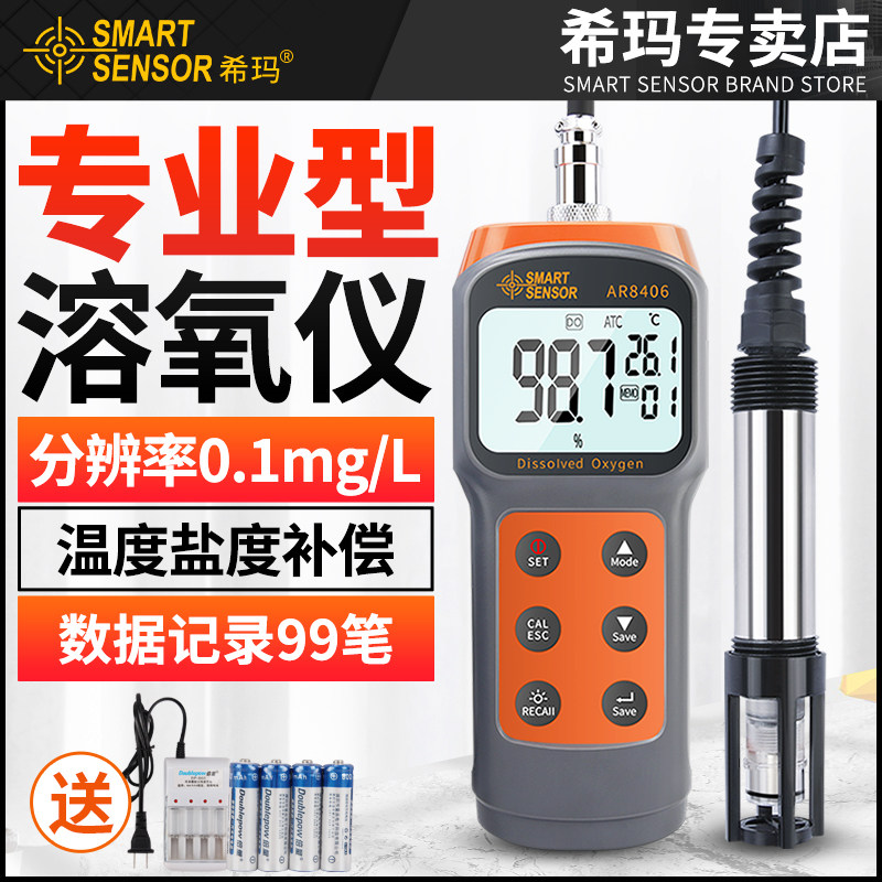 Xima dissolved oxygen meter portable high-precision dissolved oxygen meter water quality dissolved oxygen oxygen content dissolved oxygen detector