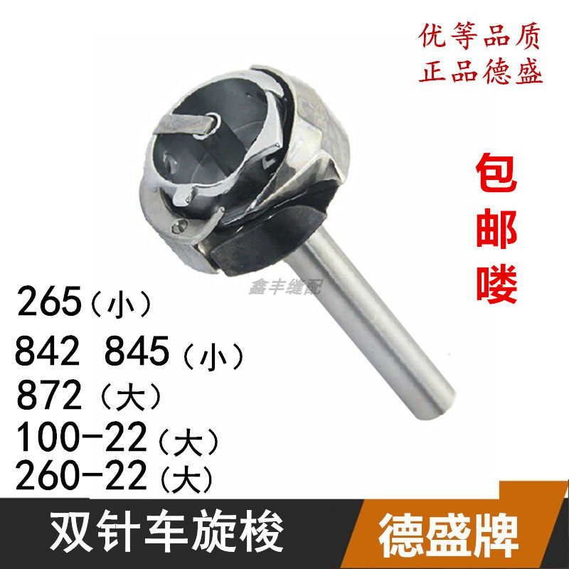 Decor Cards Double Stitch Machine Spin Shuttle 842872265 100-22DU Sync Double-pin cart Size Shuttle Shuttle bed