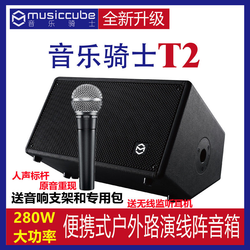 musiccube music rider T2 road acting line gusts 280W power sound sax electric blow pipe musical instrument speaker