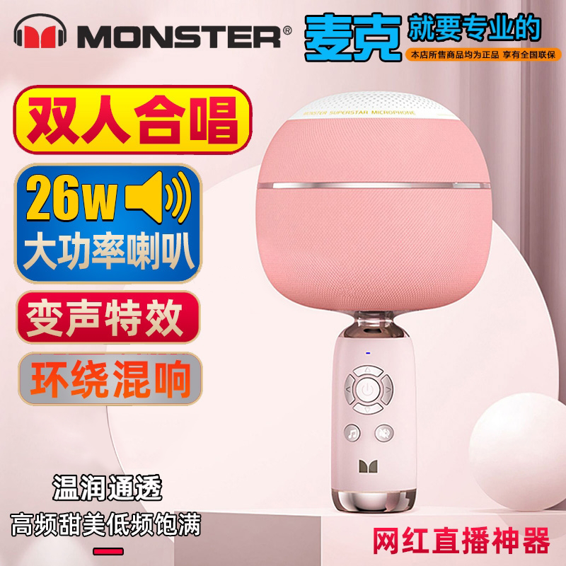 MONSTER magic sound M97K song microphone microphone speaker integrated wireless Bluetooth National K song Home artifact