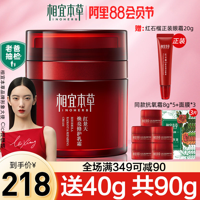 Phase Ibena Grass Rhodiola Rhodiola Face Cream Anti-Oxygen Moisturizing and Anti-wrinkled Female Official Flagship Store