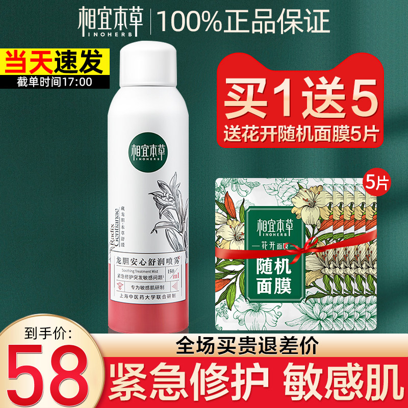 Phase Ibengrass Gentian with peace of mind ShuRuning spray moisturizing moisturizing summer soothing improves repair sensitive muscle skin water