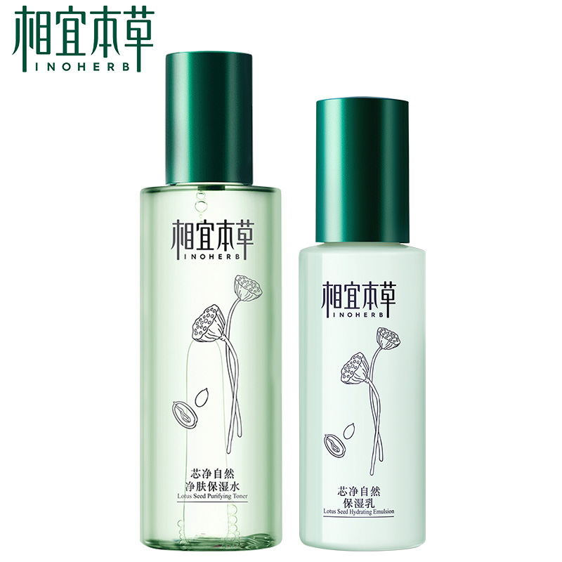 相宜本草芯净套装水乳控油补水收缩毛孔清爽护肤品学生官方旗舰店