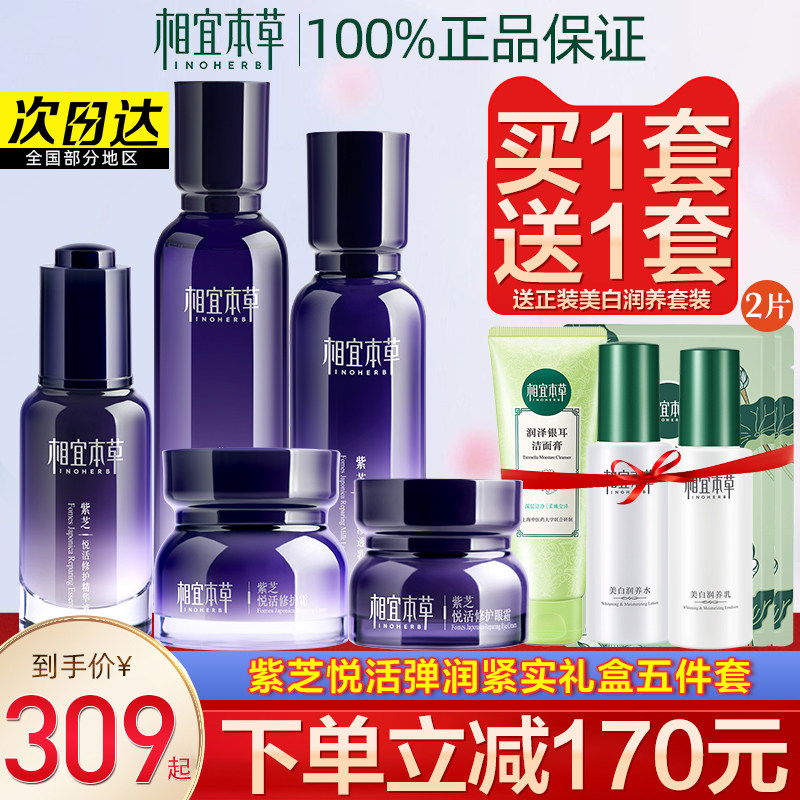 Affordable herbal purple zhi set water lotion firming anti-wrinkle anti-early old moisturizing anti-dark revitalizing repair water lotion essence