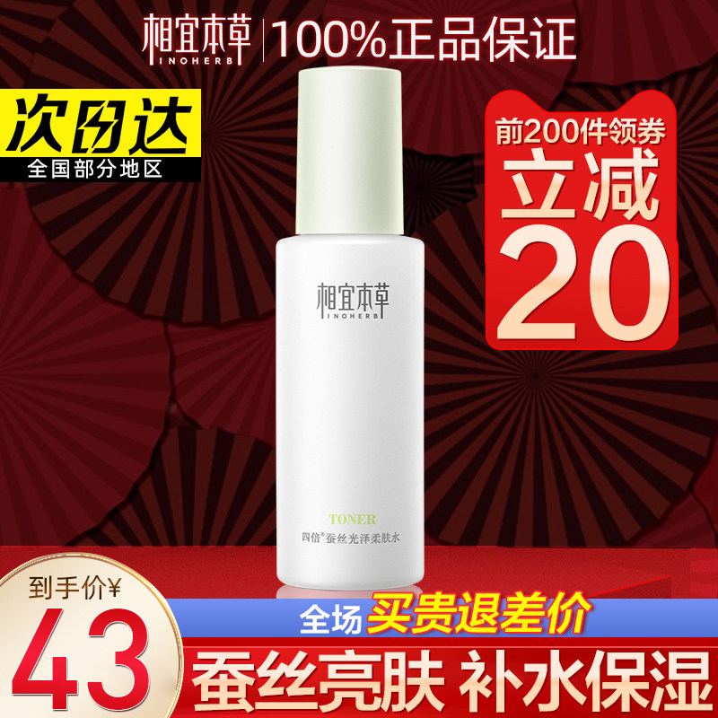 Xiangyi herbal four times silk soft skin water toner refreshing type large bottle moisturizing hydrating student girl deep moisturizing