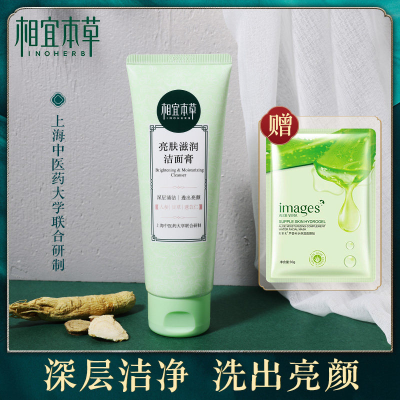 Applicable Ben Herbal Facial Cleanser Bright Skin Moisturizing Facial Cream Deep Clean Pore Moisturizing Moisturizing Student Girls