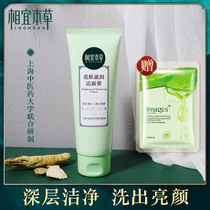 Phase Ibena Grass Wash Face Milk Bright Skin Nourishing Face Cream Deep Cleansing Pores Water Replenishing Moisturizing Student Body