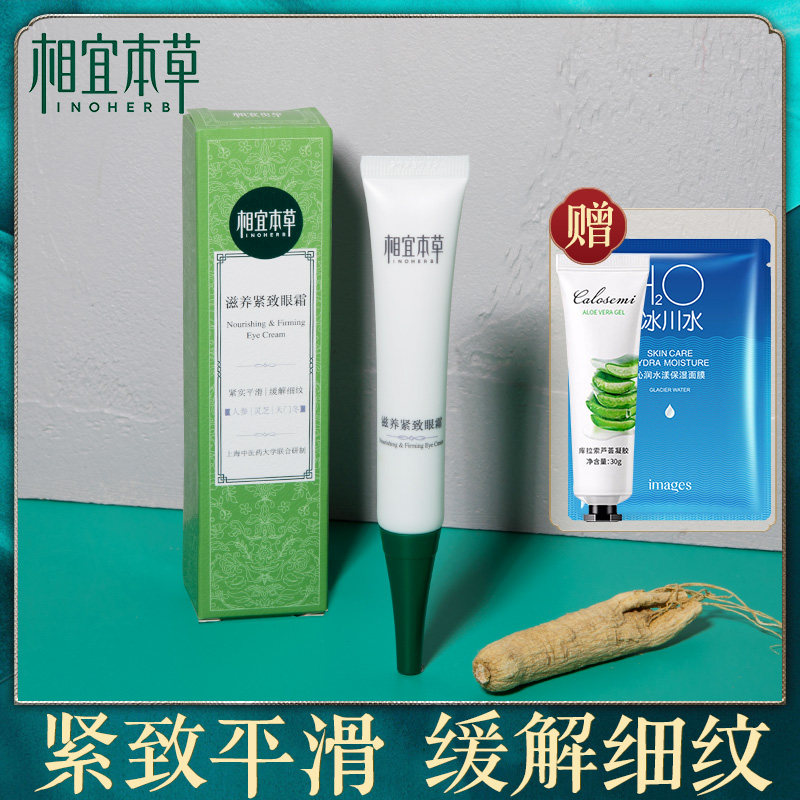 Phase Ibena Grass Nourishes Tight Eye Cream Tella Moisturizing Desalinated Eyes Bag Fine Tattoo Anti Crease black eye ring female students