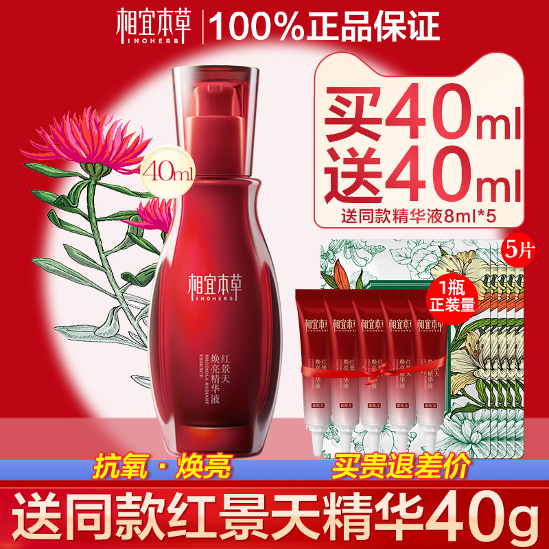 Affordable Herbal Rhodiola Small Red Bottle Essence Facial Moisturizing Moisturizing Brightening Skin Tone Deep Moisturizing Firming Women