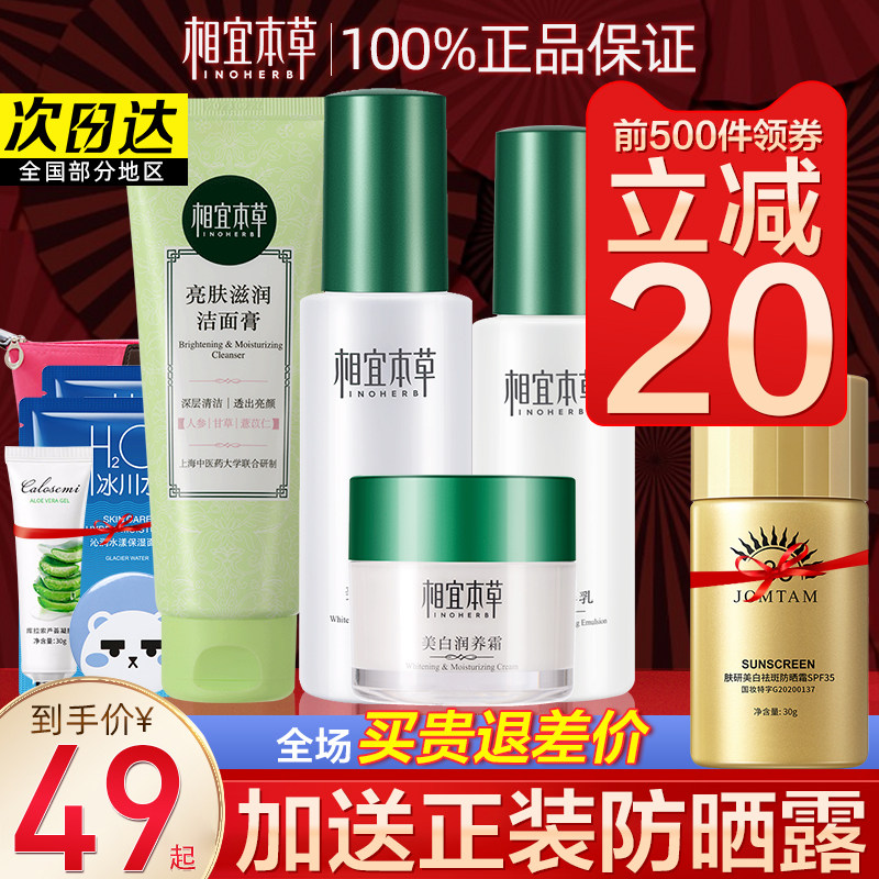 Appropriate materia medica set Whitening water milk moisturizing student full set of makeup skin care products Official flagship store