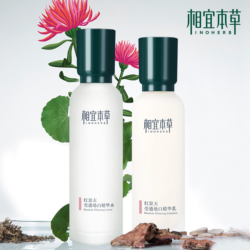相宜本草官方旗舰店红景天套装正品水乳保湿补水美白护肤化妆品女