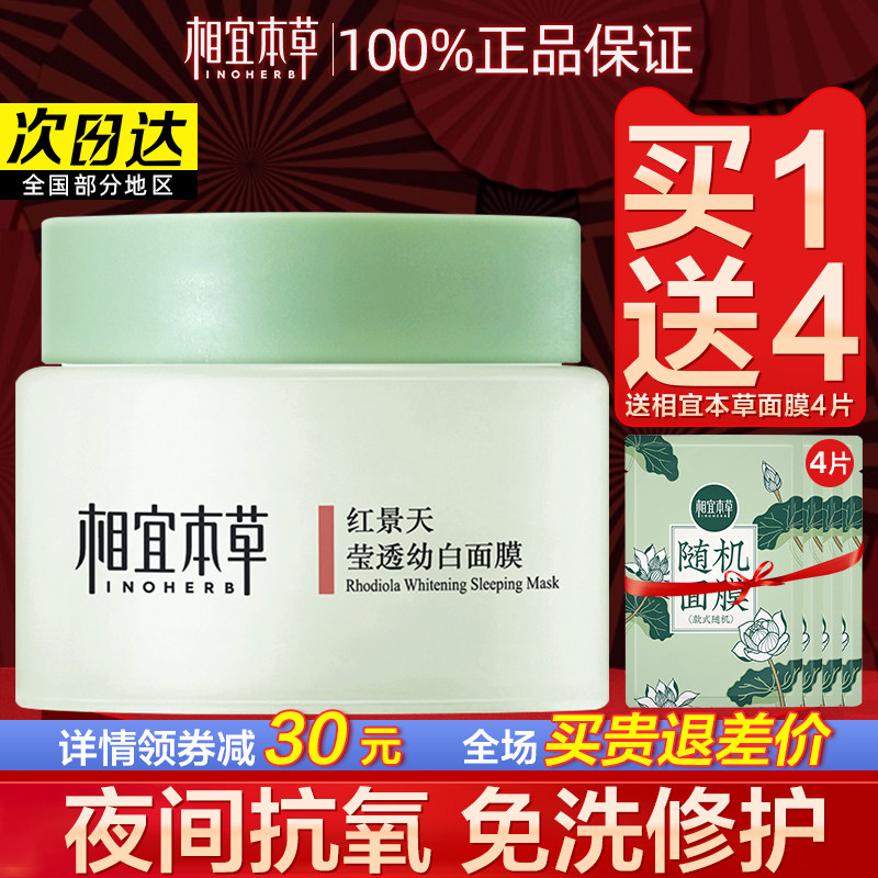 Phase Ibena Grass Rhodiola Sleep Mask Free-to-apply Moisturizing Moisturizing whitening Tibright Clean-up Staying Night Women