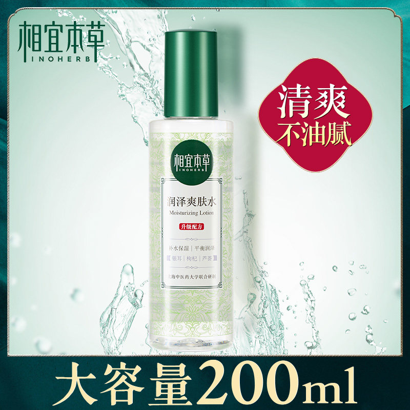 Phase Ibena Herbal Skin Water Systolic Pores Control Oil Moisturizing Moisturizing Students Party Affordable and clear official flagship store