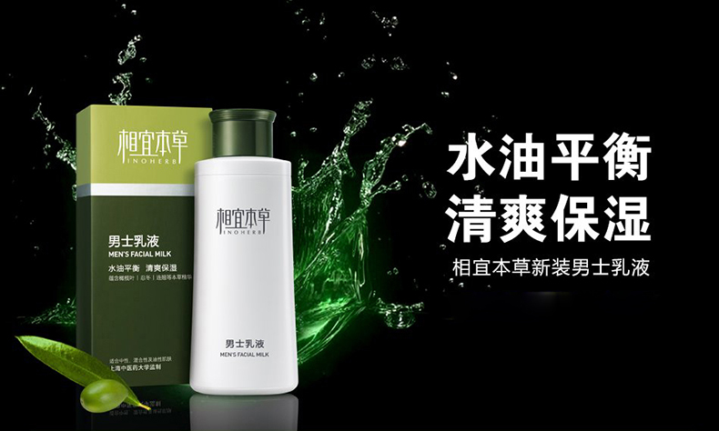 Thích hợp thảo dược của nam giới sữa rửa mặt lotion set giữ ẩm kiểm soát dầu mụn chăm sóc da mỹ phẩm chăm sóc đích thực combo chăm sóc da mặt cho nam