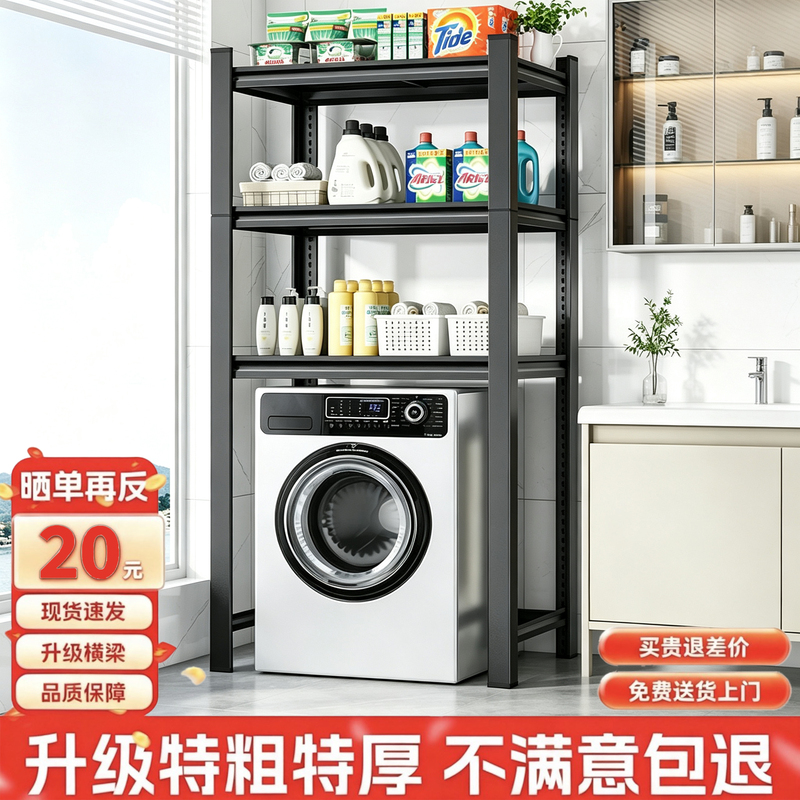 Storage Rack Above the Washing Machine, Balcony, Toilet, Bathroom, Drum-Type Flip-Top Floor-Standing Multi-Layer Adjustable Storage Rack