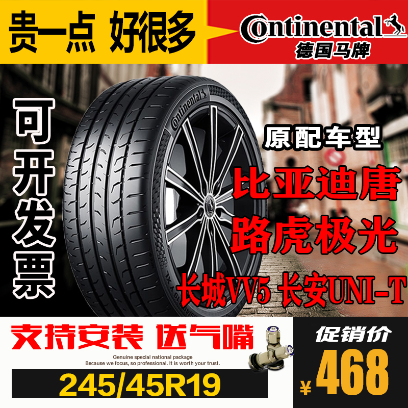 Continental Tires 245/45R19Mc6 Audi A6 Taurus Byd Han Tang Changan Uni-T Xingtu Aurora Continental Tires 245/45R19Mc6 Audi A6 Taurus Byd Han Tang Changan Uni-T Xingtu Aurora