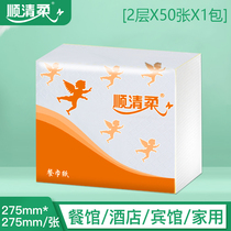 0613 Shunqingrou 275 napkin 50 2-layer bag A0613 restaurant restaurant barbecue household tissue