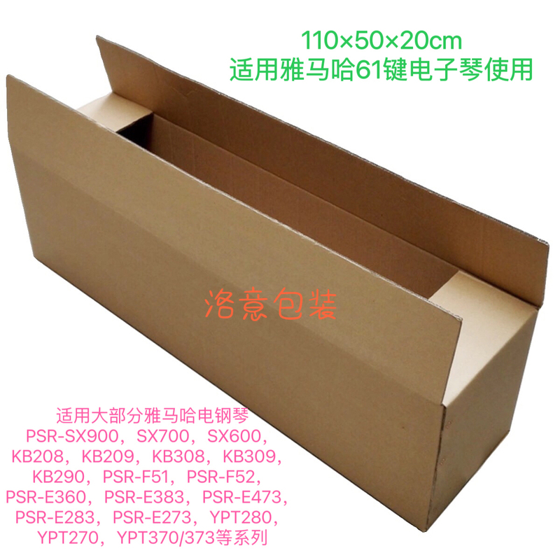 Yamaha 61-Key Electronic Keyboard Long Box, 88-Key Electric Piano Packing Box, Guzheng Musical Instrument Express Delivery Packaging Box