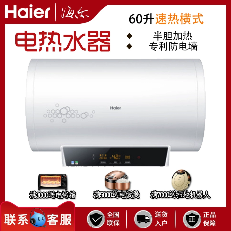 Haier / Haier ES60H-S3 (E) Hộ gia đình 60 lít nước nóng điện tiết kiệm năng lượng kháng khuẩn ES60H-S3 - Máy đun nước