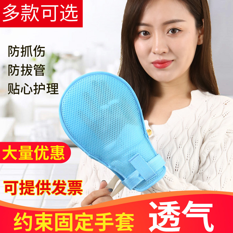 卧床病人防拔管手套医院ICU防抓手腕带鑫丞雨医疗护理束带加绒加厚冬季束手带