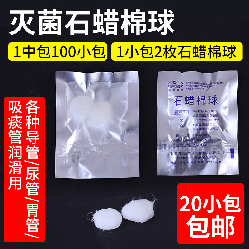 Paraffin oil cotton ball gastric tube catheter booster feeder special paraffin lubricated cotton ball 20 sachets