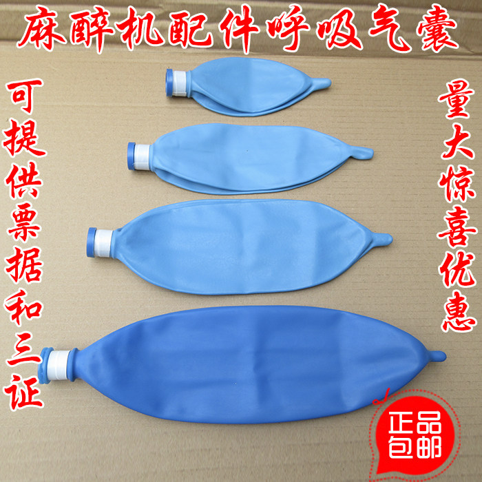 Anesthesia machine breathing air bag simulation lung air bag latex air bag breathing machine air bag anesthesia breathing circuit accessories