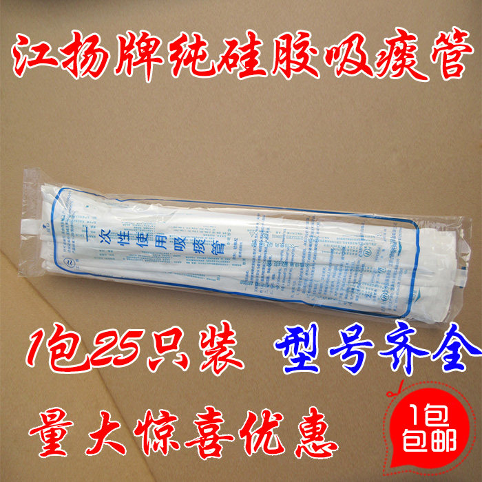 Jiangyang brand single-use pure silicone sputum suction tube ultra-soft 100 double Sheng fish jump sputum suction device