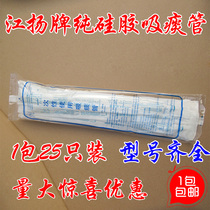 Jiangyang brand disposable pure silicone sputum suction tube super soft 100 pieces Shuangsheng Yuyue sputum suction device