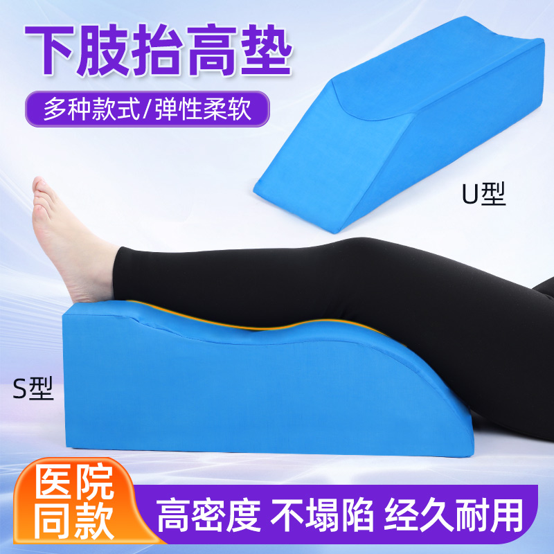 骨折アーティファクト 下肢挙上用脚パッド ベッド回転用パッド 下肢パッド 介護用パッド リハビリ用脚パッド