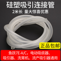Yuyue electric sputum suction device 7E-AC original accessories connection hose 7A-23D suction device suction connection catheter