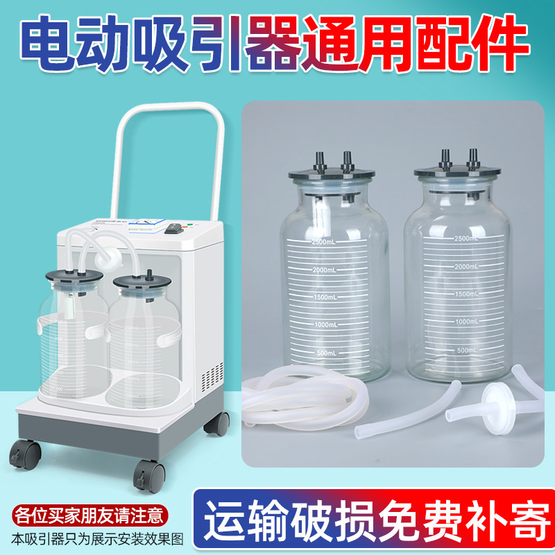 鱼跃7A-23D/23B电动负压吸引器配件储液瓶2500ml玻璃瓶密封圈瓶盖