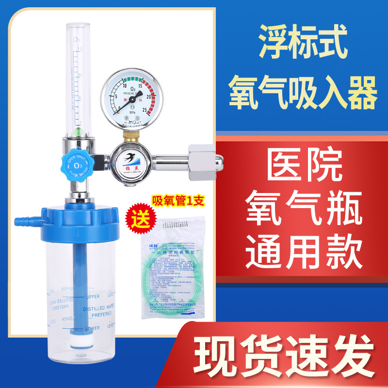 Brocade Buoys Buoy Type Oxygen reducing valve Oxygen inhaler Medical home Oxygen Table Flow meter oxygen manometer 