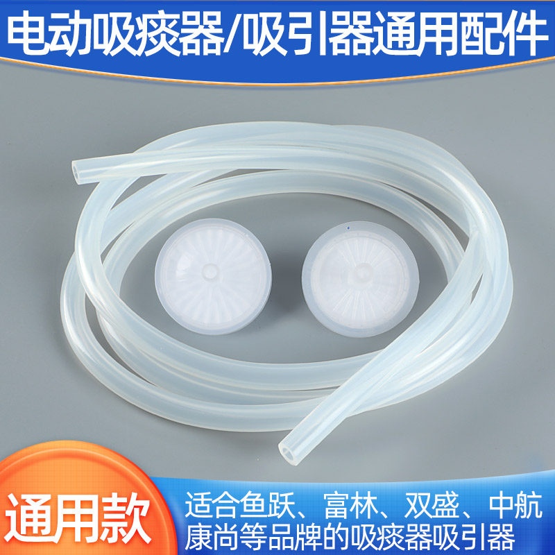 鱼跃电动吸痰器吸引器配件富林康尚双盛2米软管硅胶连接管吸引管