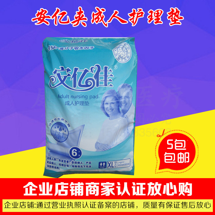 Anyijia adult nursing pad for the elderly non-wet adult urine pad for the elderly disposable anti-urine pad diapers