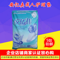 An Yijia adult nursing pad elderly diapers adult urine pad elderly disposable urine pad paper diapers
