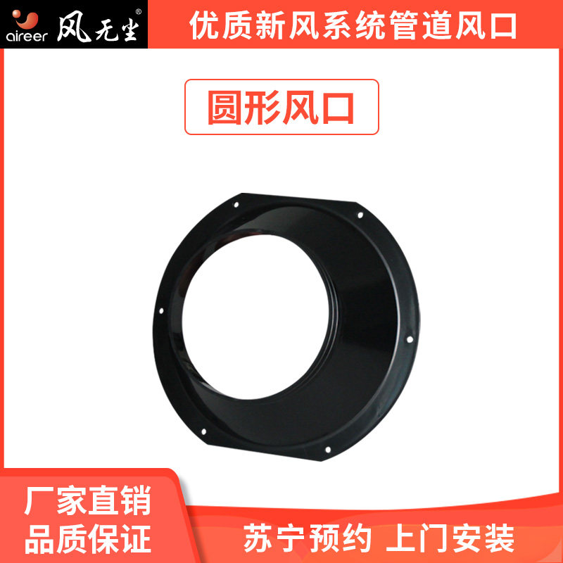 Wind-free dust-free ABS air outlet circular central air-conditioning air outlet air supply air outlet fresh air system air outlet