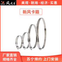 Wind-free stainless steel strong clamp fresh air system household fresh fan accessories throat hoop pipe clamp pipe clamp pipe clamp pipe