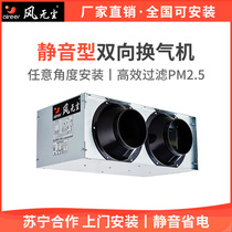 Air and dust-free two-way flow new fan fresh air system household silent exhaust fan ventilation ventilator commercial haze removal