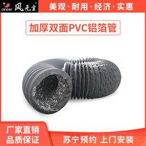 Air dust-free fresh air system household double-layer thickened PVC aluminum foil composite hose air duct telescopic vent pipe diameter