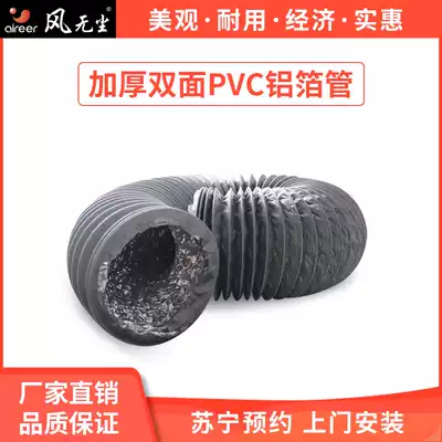 Air dust-free fresh air system household double-layer thickened PVC aluminum foil composite hose air duct telescopic vent pipe diameter