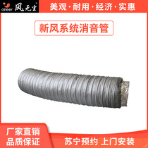 Air dust-free fresh air system indoor pipe silencer retractable curved aluminum foil hose thickened muffler tube reduction