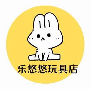 乐悠悠玩具店的LOGO