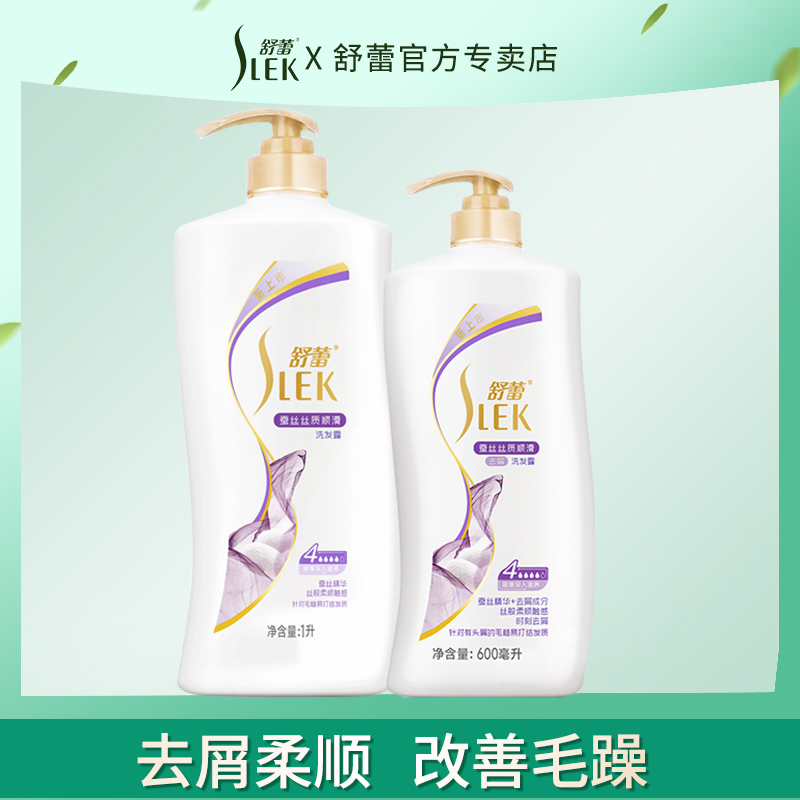 Shulei silk silk smooth Dandruff Shampoo 600ml 1L Shampoo supple and improve frizz shampoo