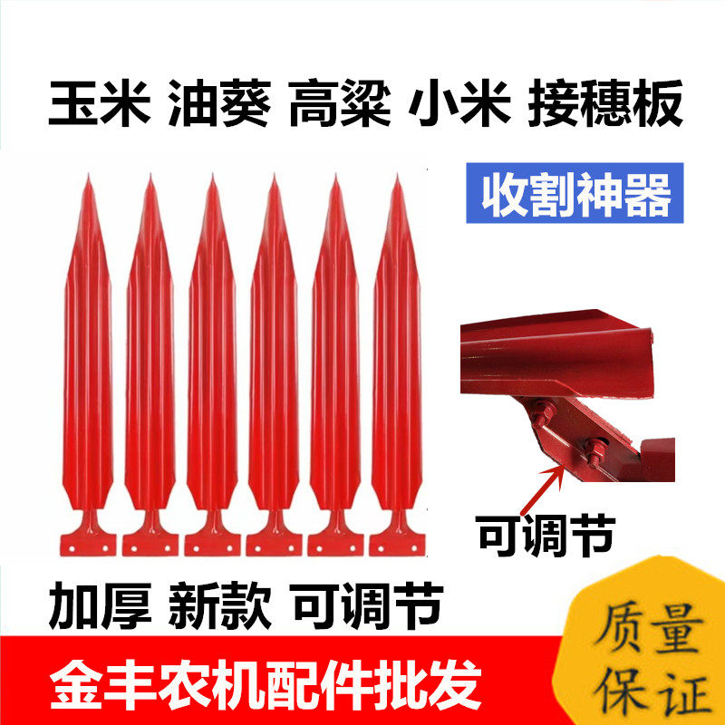 Corn harvester corn harvester board Kubota Wharvest wheel harvesting machine sorghum - grain ear plate