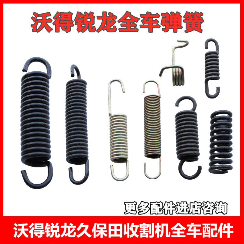 Wargot Sharp Dragon Harvesters Accessories Full Car Spring Tensioning Tension Spring Dragon Main Clutch Threshing Walking Tension Arm