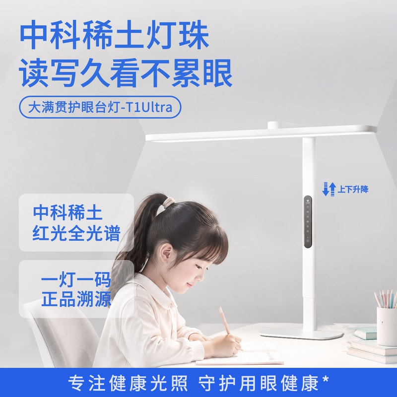 Grand Slam Desktop Eye Protection Lamp Street Lamp Children's Study Special Desk Lamp up and down Lighting Full Spectrum T1Ultra