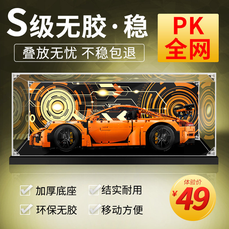 Press display box 42056 is suitable for LEGO Porsche 911 gt3 RS container dust box dust cover