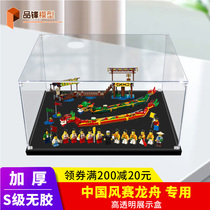 Tangfeng China Dragon Boat 80103 Acrylic display box building block model toys to hold transparent dust cover