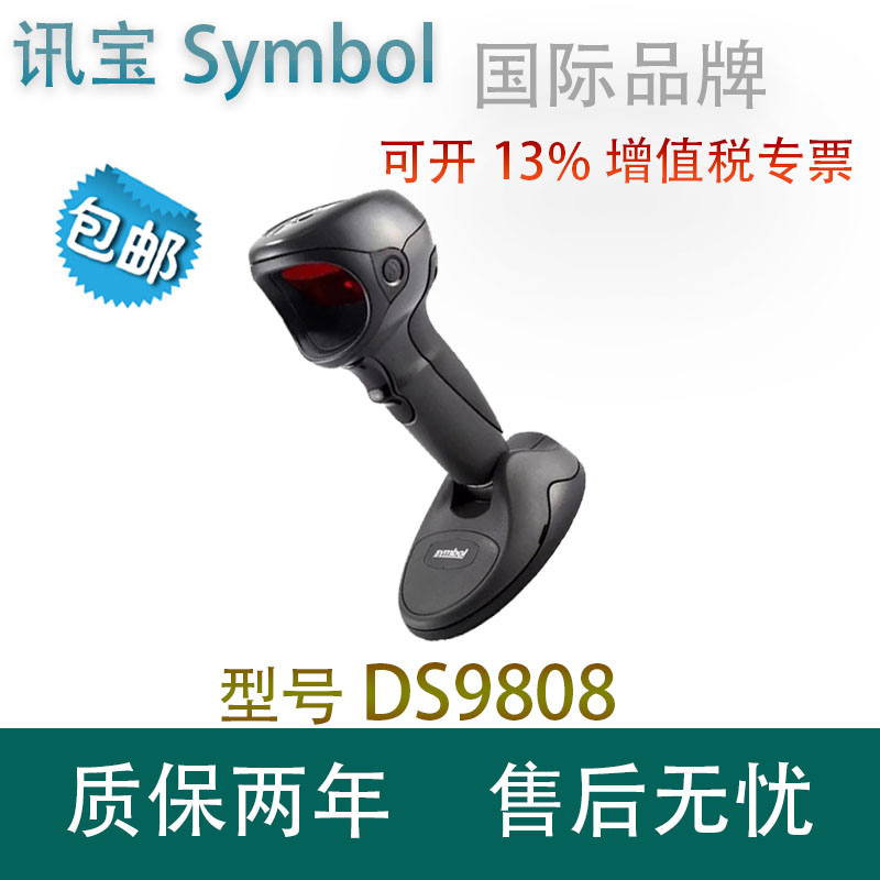 Symbol DS9808 QR Code Scanner Supermarket Payment Scanner MotorolaZebra Zebra