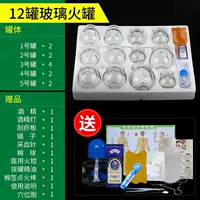 12 банок пожарных банок (домашняя физиотерапия)